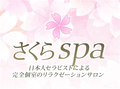 さくらspa .